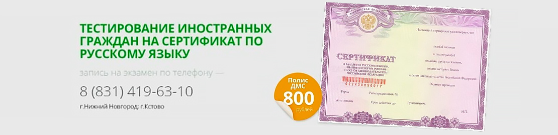 Тестирование иностранных граждан на сертификат по русскому языку